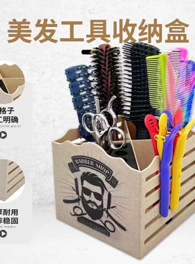 美发工具收纳盒理发店专用品大全发廊专业剪刀滚梳夹子放置架箱子