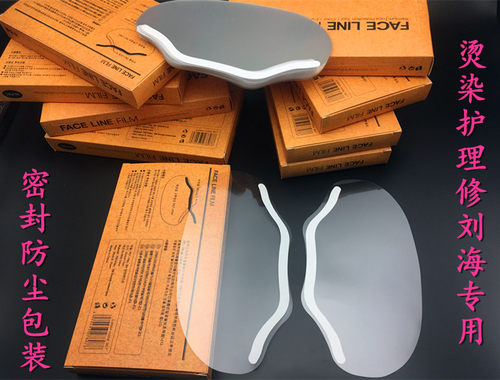 刘海贴贴片染发理发头发面罩眼罩