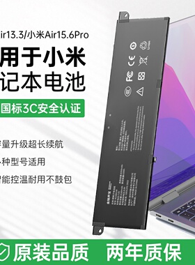 适用小米Air13笔记本电池13.3/15.6英寸Pro游戏本R13B01W/R15B01W