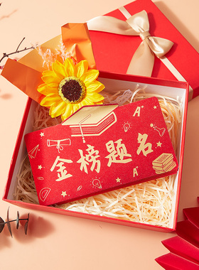 高考红包袋2026新款金榜题名985折叠红包678升学宴儿子仪式感礼物