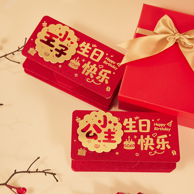 仪式感折叠多卡位生日红包小孩