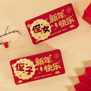 侄子外甥新年红包2026新款长辈送孩子压岁钱包创意折叠春节利是封