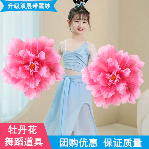 牡丹花舞蹈道具儿童舞台表演手花广场舞手拿花运动会入场创意道具