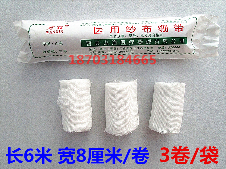一次性医用纯棉脱脂纱布绷带