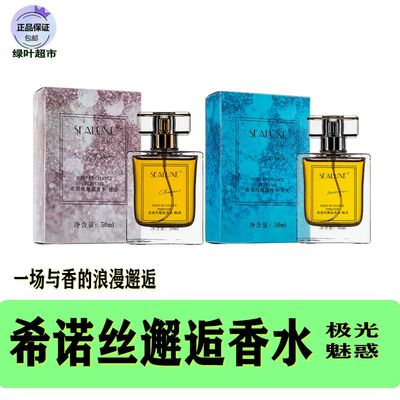绿叶希诺丝邂逅香水正品高颜值小众轻奢身体驱蚊高级液体香水男女