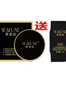 绿叶希诺丝水润持妆气垫CC霜正品亮白色轻薄透气服帖不卡粉提亮肤