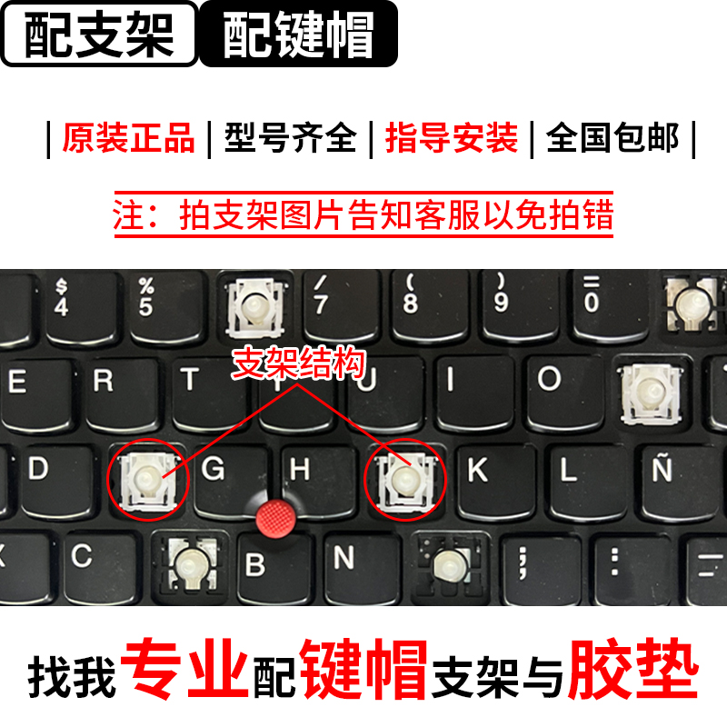适用联想宏基神舟华硕更换笔记本键盘按键帽支架修复气垫胶帽