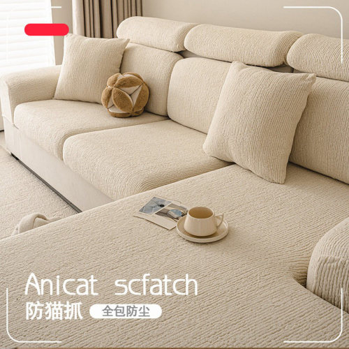 2025防滑沙发套全包加厚罩新款坐垫靠背防猫抓四季简约通用沙发笠