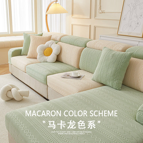 MA卡龙系列四季通用沙发套罩