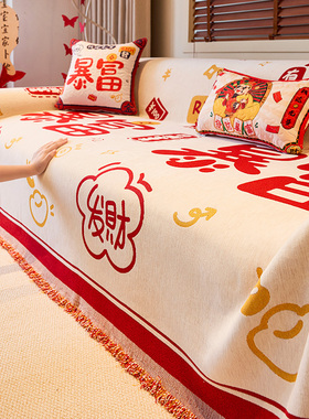 2025新款四季通用沙发盖布喜庆结婚用盖毯婚房红色沙发巾全盖套罩