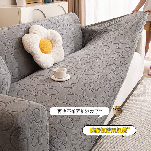 萬能弹力提花绒沙发套