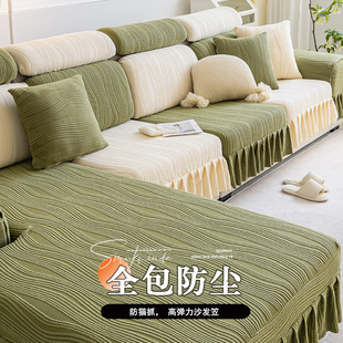 优雅百褶裙沙发套罩全包万能弹力2024新款 裙边摇粒绒沙发防尘罩笠