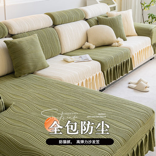 优雅百褶裙沙发套罩全包万能弹力2024新款裙边摇粒绒沙发防尘罩笠