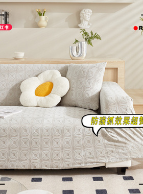 小红书推四季通用沙发套全包萬能简约现代弹力防猫抓沙发套罩坐垫