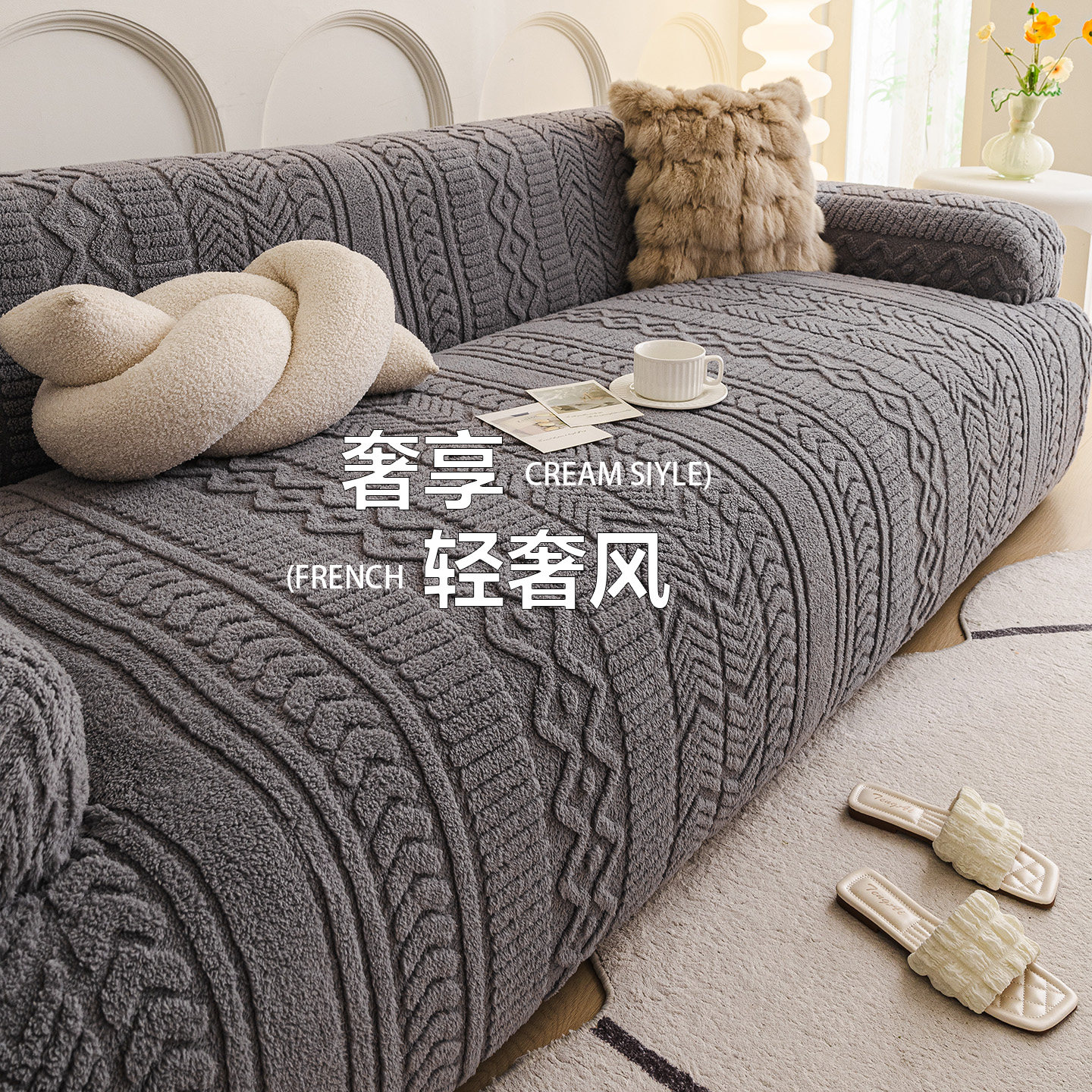 2025新款简约奶油风沙发套罩四季通用客厅沙发罩全包万能套防猫抓,居家布艺,沙发套,淘宝优惠券,粉丝福利购,淘宝优惠卷