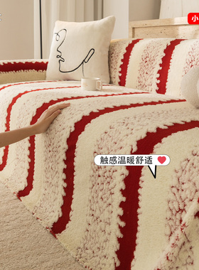 新年喜庆氛围感沙发盖布冬季红色毛绒沙发套罩防猫抓全包盖巾毯子