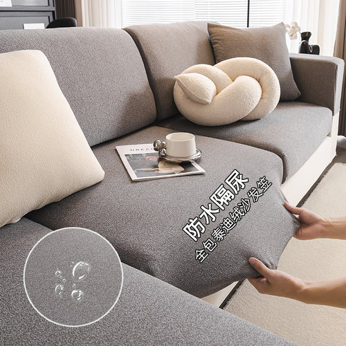 防水泰迪绒高端四季沙发套