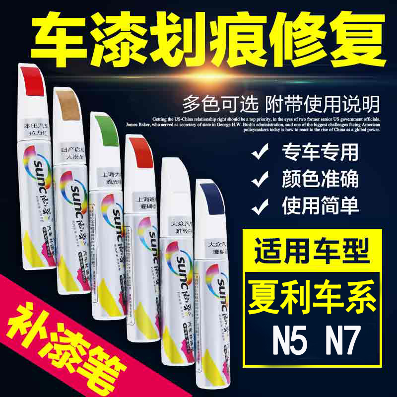 夏利香槟金油漆笔白色划痕修复