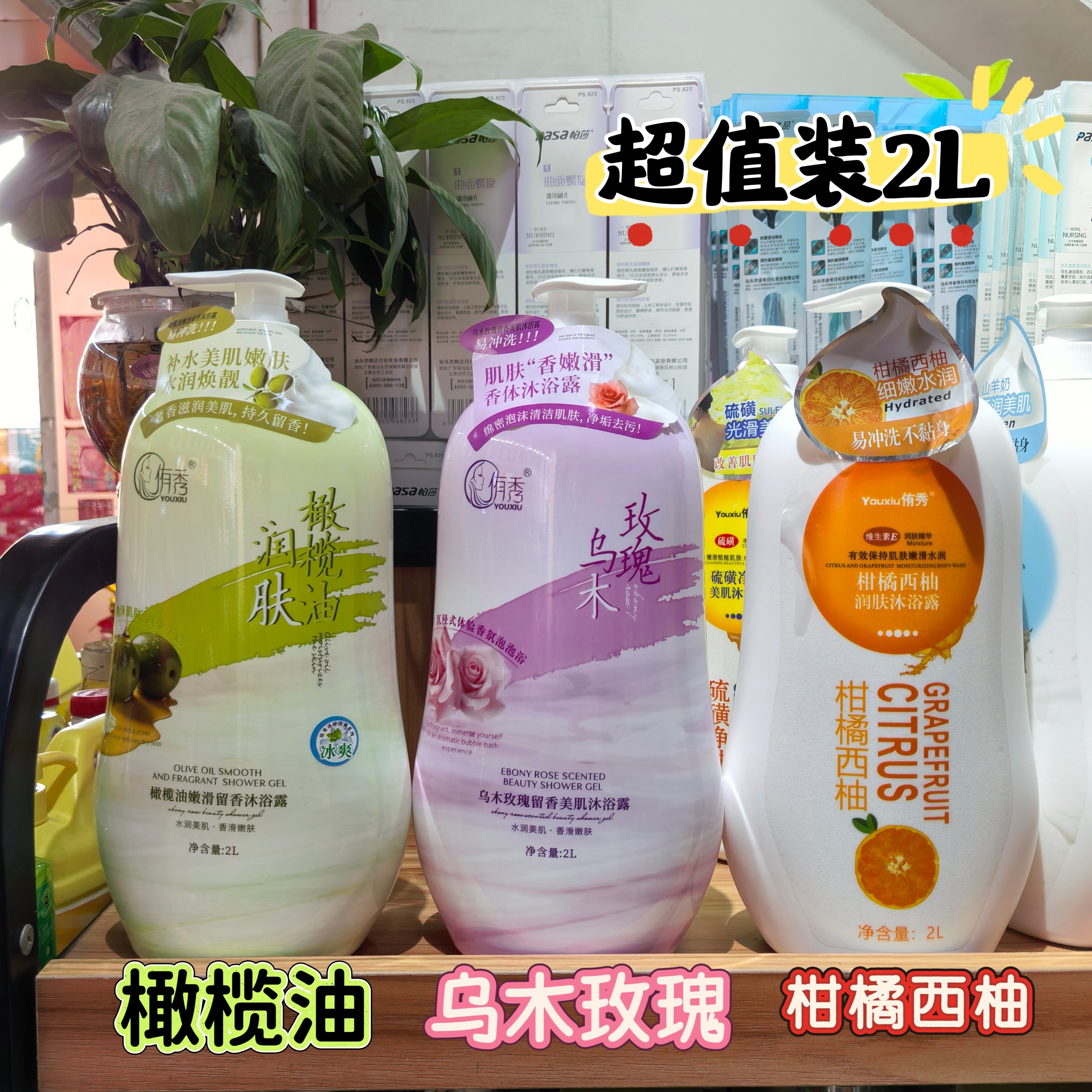侑秀橄榄油沐浴露家庭装实惠装大沐浴露