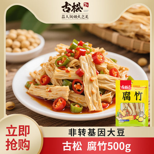 古松500g腐竹豆制品黄豆腐竹手工豆腐皮易泡发火锅凉拌素食食材