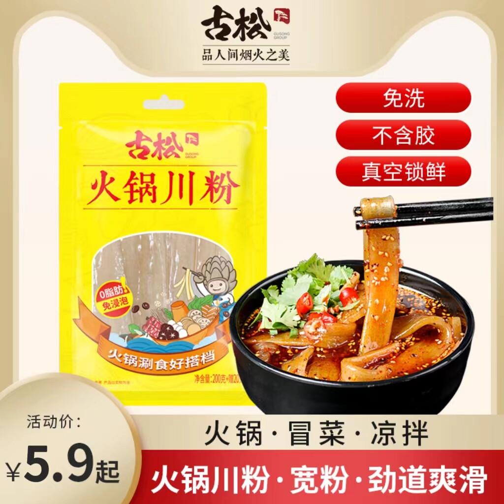 古松 火锅川粉速食宽粉大宽苕粉火锅粉干货商用红薯粉食材220g*2,粮油调味/速食/干货/烘焙,冲泡方便面/拉面/面皮,淘宝优惠券,粉丝福利购,淘宝优惠卷