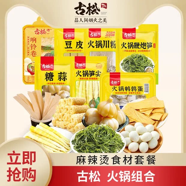 古松火锅组合火锅食材响铃卷川粉豆皮鞭炮笋糖蒜笋尖麻辣烫食材图片