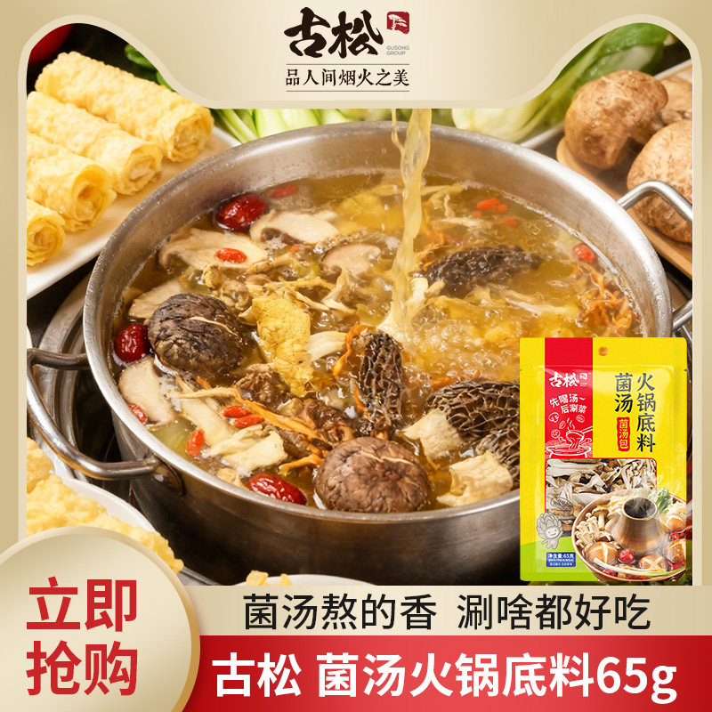 古松菌汤火锅底料65g菌汤包七彩菌菇汤料包煲汤食材干货菌菇汤包,粮油调味/速食/干货/烘焙,干货组合/料包/汤包/干货礼盒,淘宝优惠券,粉丝福利购,淘宝优惠卷
