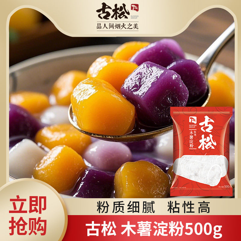 古松食用木薯淀粉做珍珠芋圆专用图片