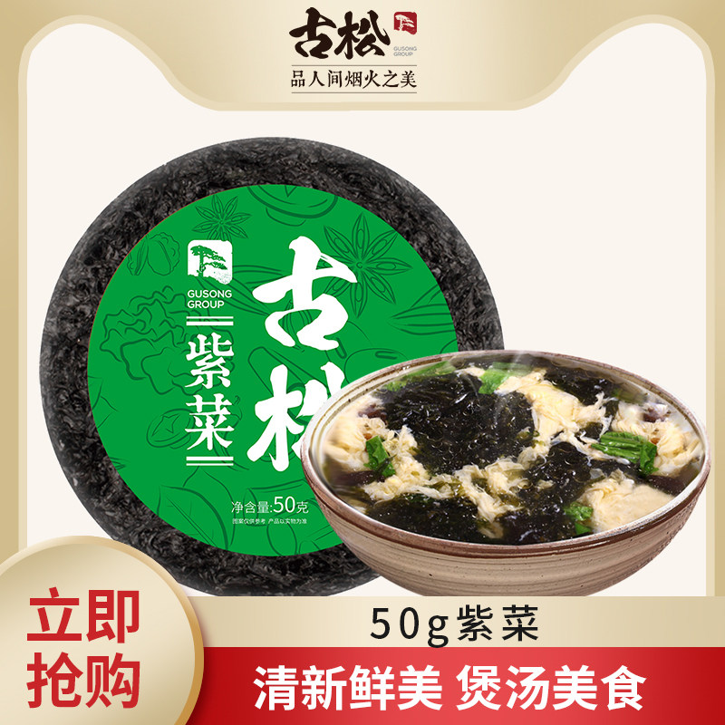 50g福建特产台湾沙头材料紫菜图片