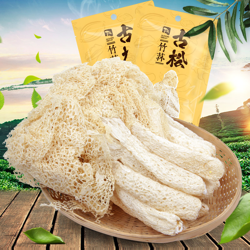 古松 竹荪古田食用菌菇干货竹笙竹姑娘30g