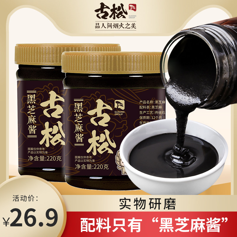古松黑芝麻酱220g*2瓶热干面火锅调味蘸料芝麻糊,粮油调味/速食/干货/烘焙,酱类调料,淘宝优惠券,粉丝福利购,淘宝优惠卷