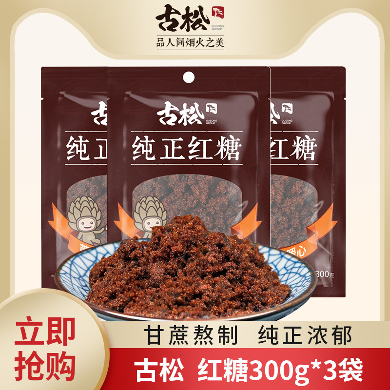 古松红糖烧菜调味食用烘焙家用土 老红糖粉袋装甘蔗女人女生300g