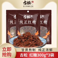古松红糖烧菜调味食用烘焙家用土 老红糖粉袋装甘蔗女人女生300g