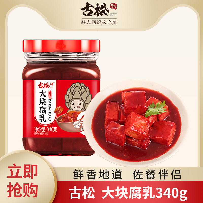 古松大块腐乳红方豆腐乳图片