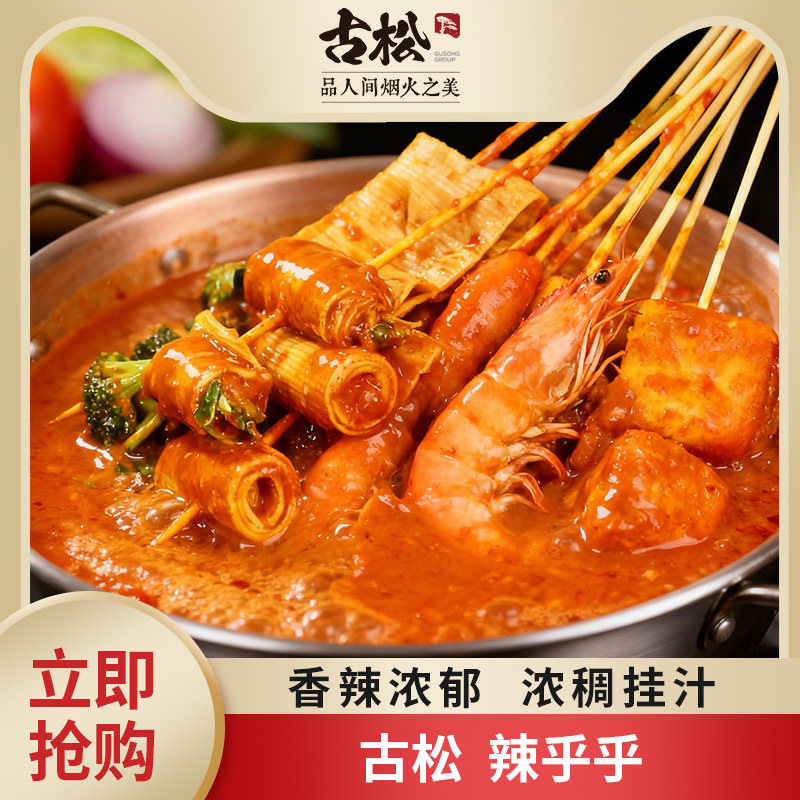 古松200g宁夏风味辣糊糊火锅底料蘸料香辣串串麻辣烫调味料干料图片
