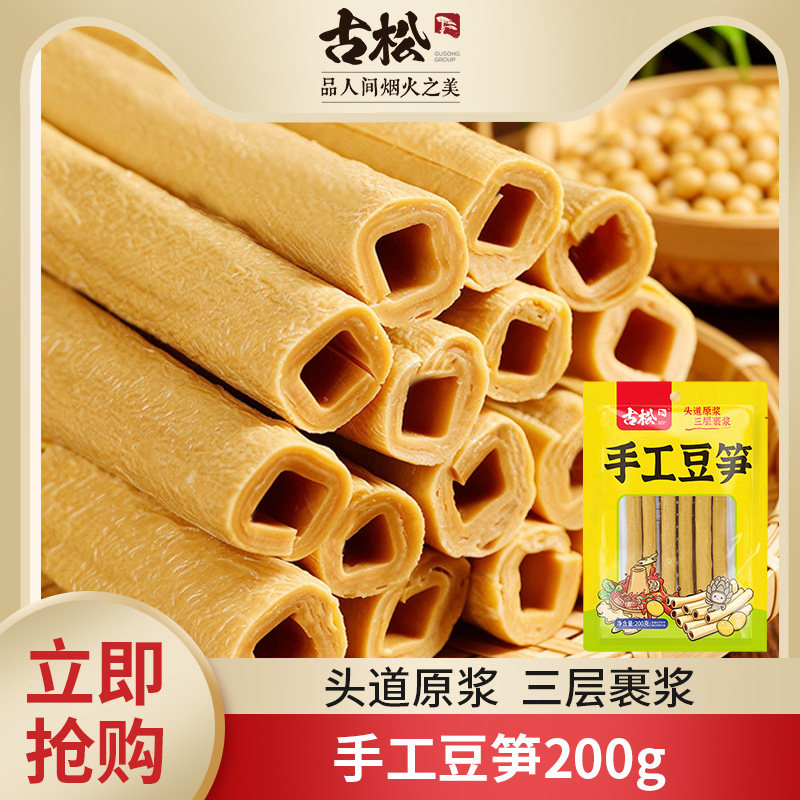 古松手工豆笋200g原浆豆筋棍干货豆杆腐竹火锅凉拌家用食材,粮油调味/速食/干货/烘焙,豆腐皮/腐竹/豆制品干货,淘宝优惠券,粉丝福利购,淘宝优惠卷