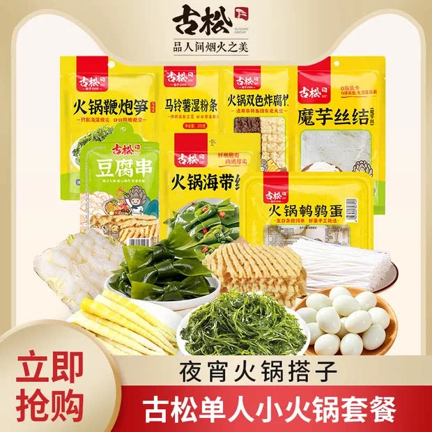 古松单人火锅套餐螺蛳粉麻辣烫食材单人火锅食材套餐夜宵火锅搭子图片
