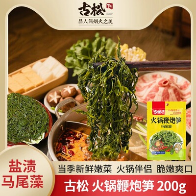 古松新鲜马尾藻鞭炮笋200g