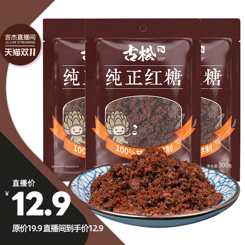 古松红糖烧菜调味食用烘焙家用土 老红糖粉袋装甘蔗女人女生300g