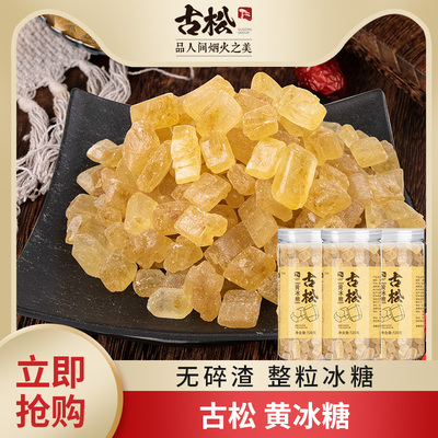 古松黄冰糖土冰糖糖色调味