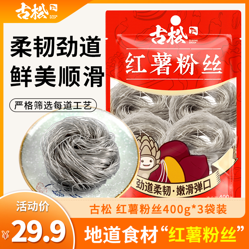 古松方便食品 红薯粉丝400g*3包 干货粉条火锅食材 二十年品牌|ruв категории зерно риса/север и Юг сухих грузов/приправы, удобный момент, 方便粉丝/米线/螺蛳粉 - от Buy2taobao.com для оказания профессиональной услуги покупки агента Taobao