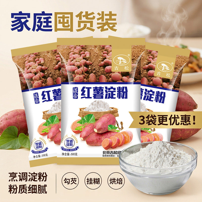 古松红薯淀粉3斤食用勾芡图片