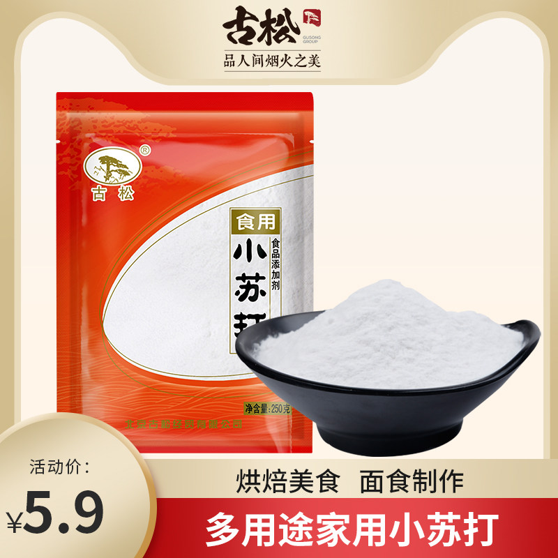 古松 食用小苏打粉烘焙面粉袋装辅料食用碱250g