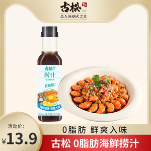 古松 海鲜捞汁生腌大虾皮皮虾小海鲜家用调味汁265g*1瓶