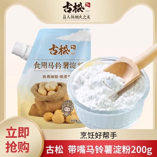 古松带嘴马铃薯淀粉 家用烹调勾芡食用生粉面包蛋糕饼干烘焙200g