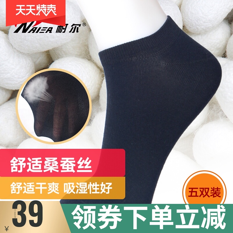耐尔袜子男士短袜桑蚕丝夏季薄款短筒袜透气防臭商务船袜男袜潮