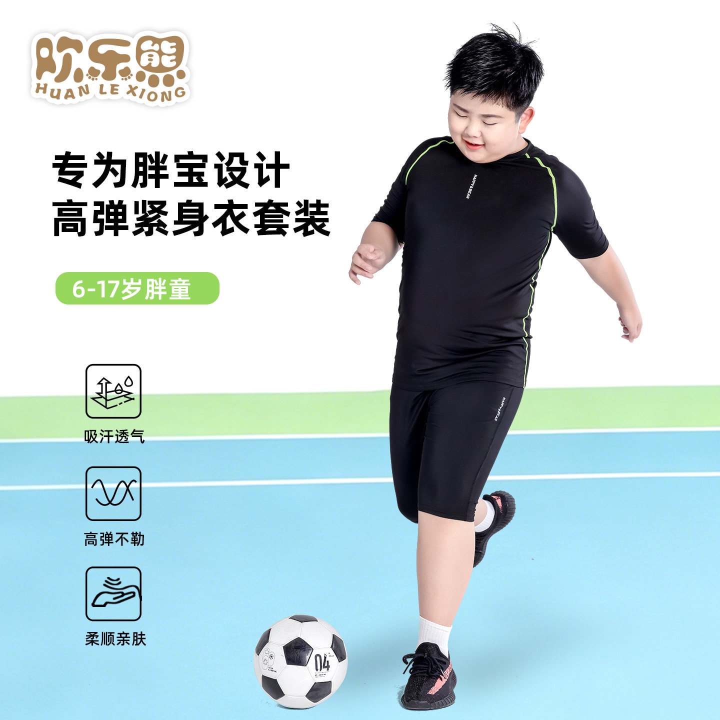 胖儿童速干运动套装2026夏季男童紧身衣训练服短袖篮球足球体能服
