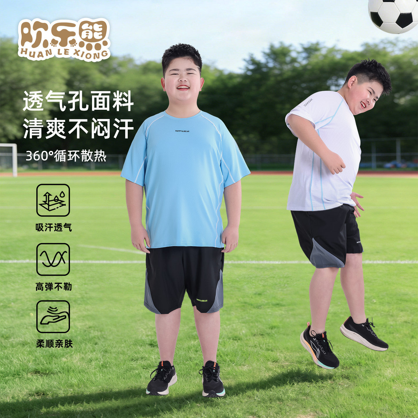 胖童速干衣运动套装2026夏季男童短袖T恤短裤大码网孔透气蓝球服