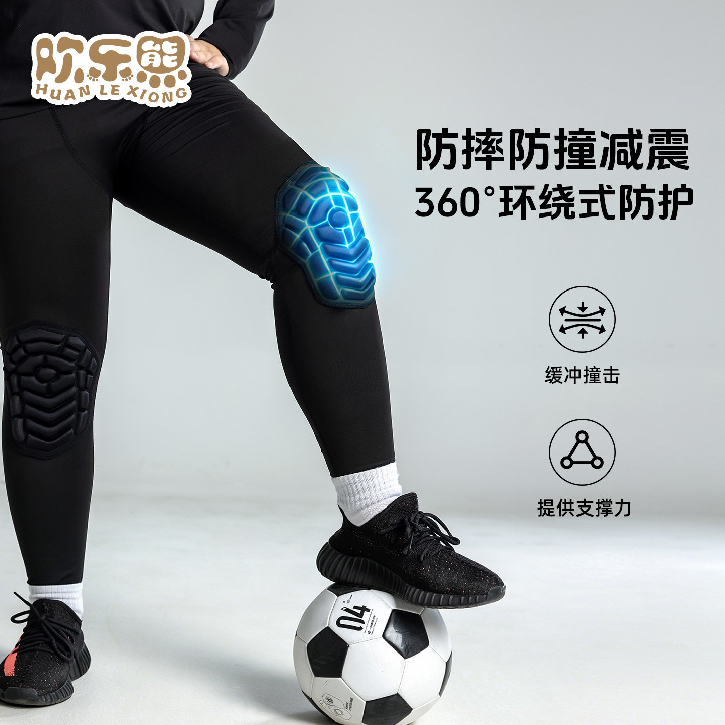 胖儿童运动护膝裤一体防撞裤大码