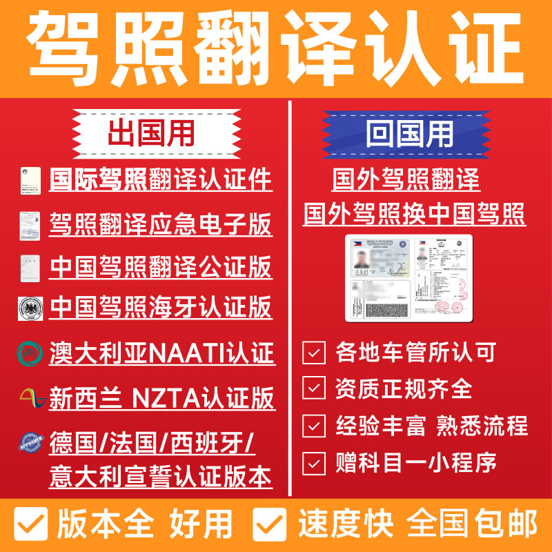 国际驾照翻译认证件驾照翻译公证海牙认证NAATI国外驾照翻译换证图片